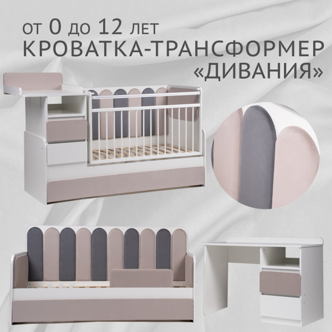 Кровать-трансформер "Дивания", корпус белый/ велюр пудра, графит Кровать-трансформер "Дивания", корпус белый/ велюр пудра, графит