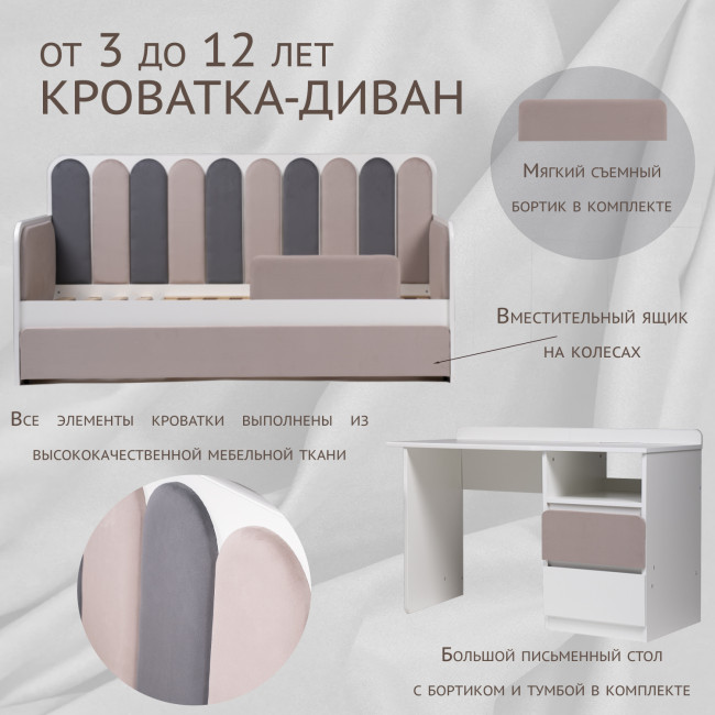 Кровать-трансформер "Дивания", корпус белый/ велюр пудра, графит Кровать-трансформер "Дивания", корпус белый/ велюр пудра, графит